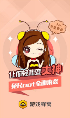 游戏蜂窝 v4.3.0.0