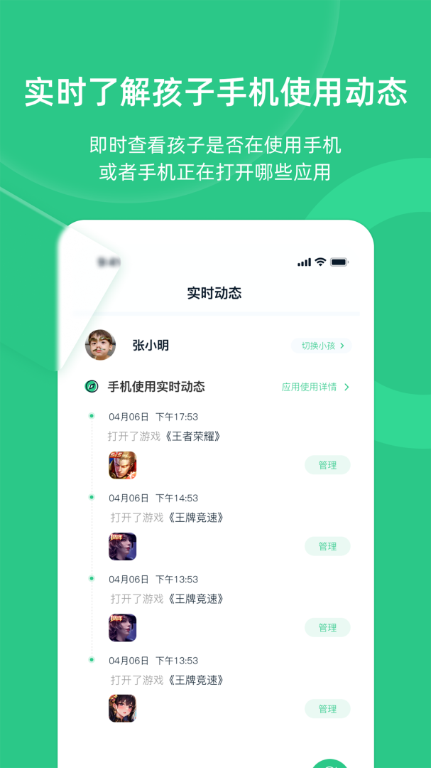 家长守护助手-家长端 v3.3.6