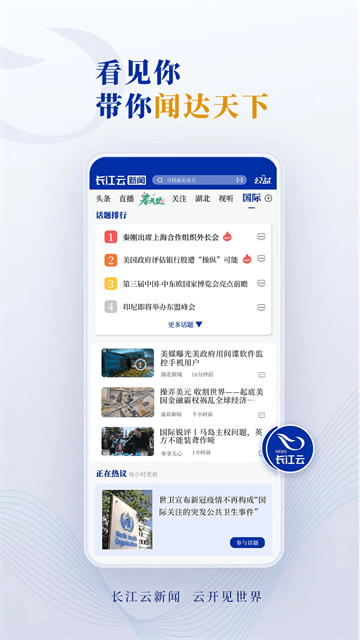 长江云新闻app v3.00.00.31