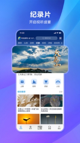 闪电新闻APP宣传图