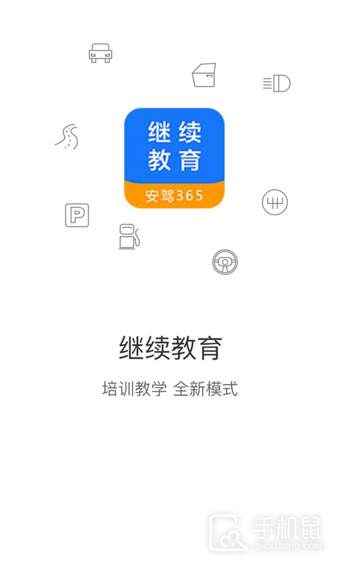 继续教育 v2.8.91