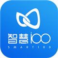 智慧100软件 v9.3.7.2025122602 安卓版
