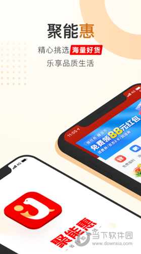 聚能惠APP
