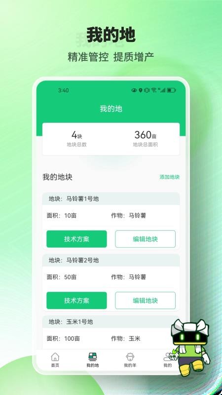 榆阳新农人官网版
