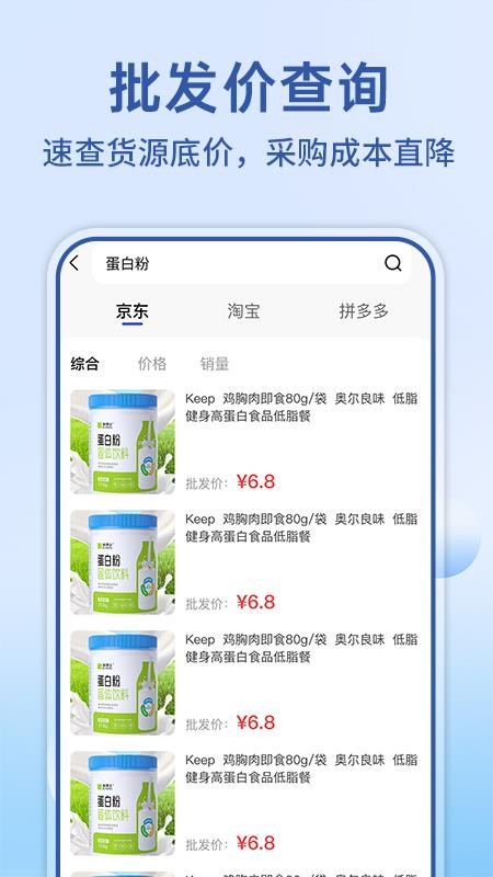 网购电商商家版app 1.0.4