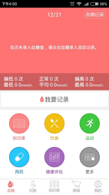 糖醫生App版 V5.0.2安卓版截圖1