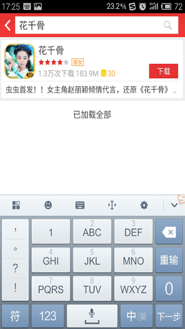 蟲蟲助手官方正式版