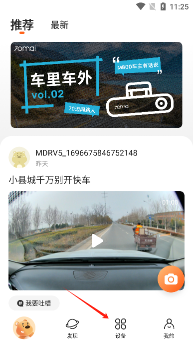 70迈记录仪app官方版
