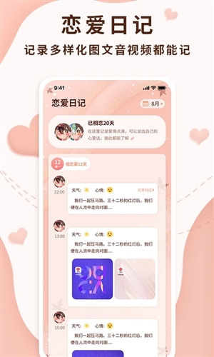 恋爱记录局安卓版 v1.2.4