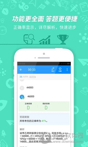 101贝考APP