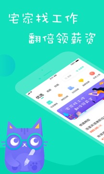 知狸招聘截图3