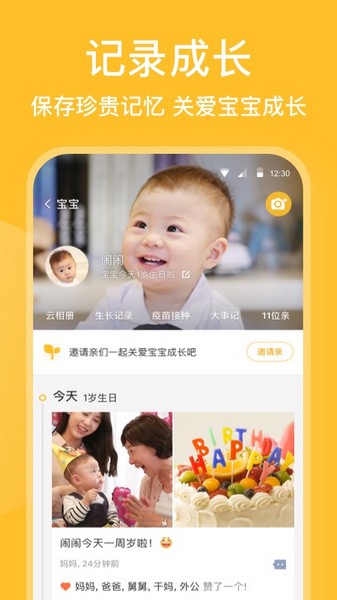 亲宝宝成长记录相册app v11.6.1