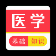 医学基础知识牛题库免费版 