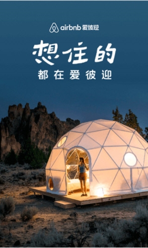 爱彼迎