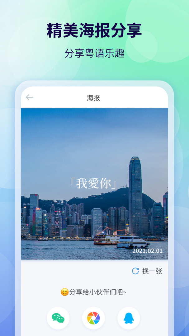 粤语翻译 v2.0.6