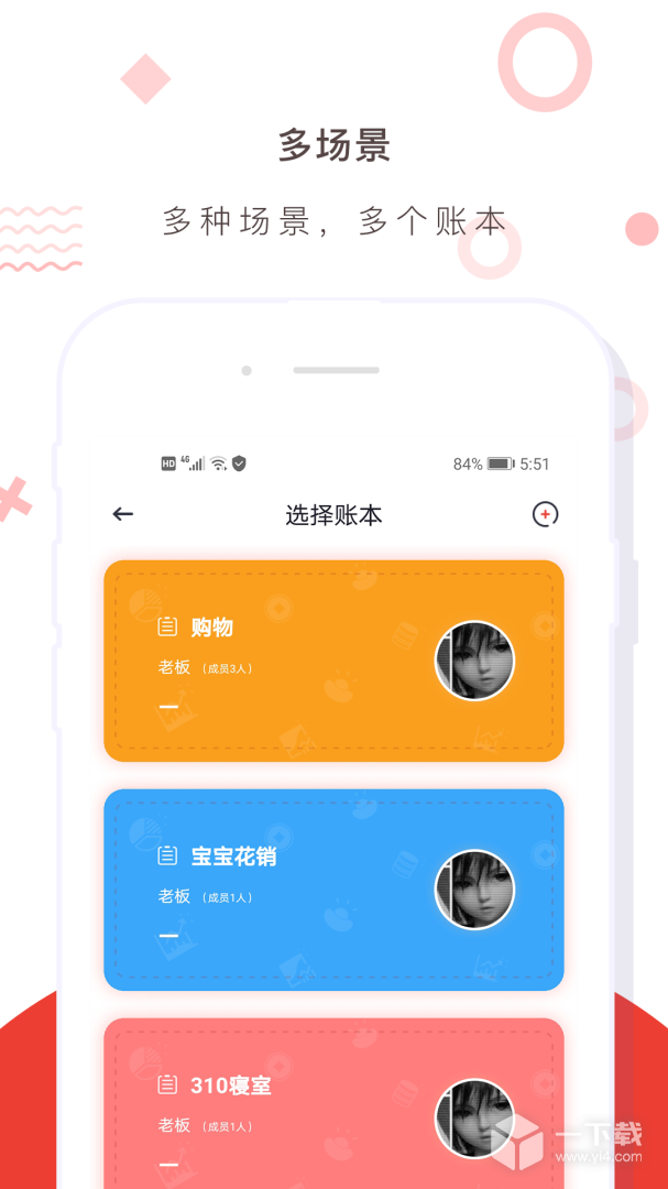 财务记账收支账本管家 v4.1最新版下载