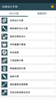 机械设计手册APP v3.8.3安卓版