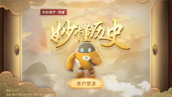 妙懂历史app v6.4.0