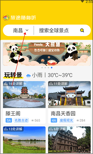 旅途随身听免费版