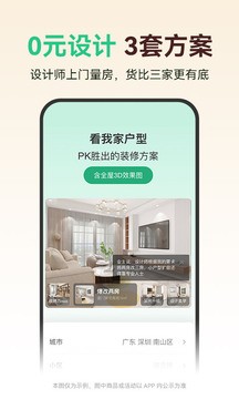 土巴兔装修 v11.2.0安卓版下载