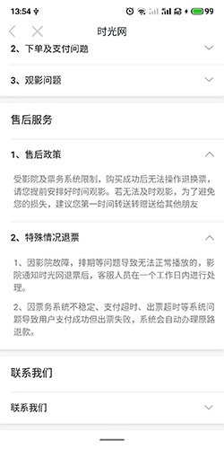 时光网app截图4