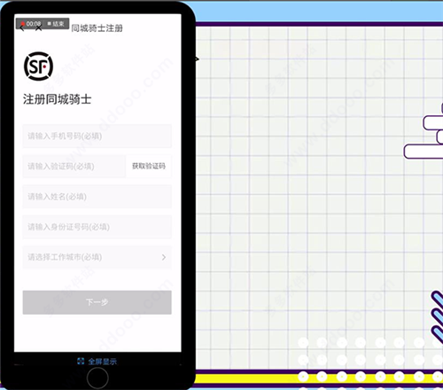 顺丰骑士app1