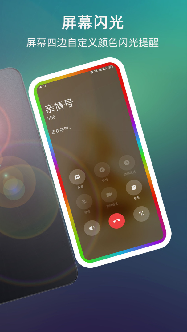 来电闪光 v10.0.0