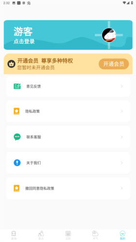 高铁查询app安卓图片1