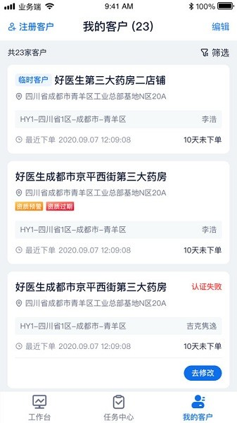 诊教授业务端图片1