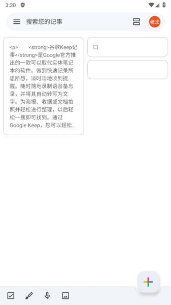 Keep记事
