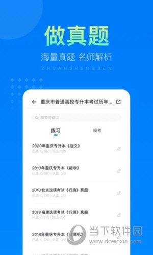 金标尺专升本