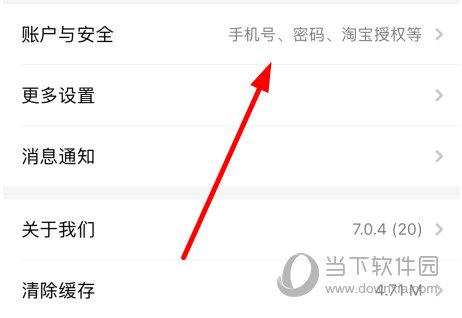 点击列表中的“账户与安全”选项