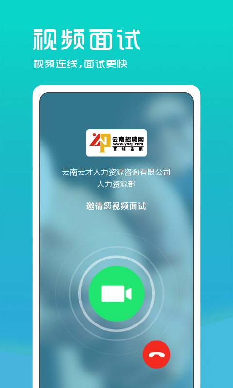 云南招聘网企业招聘版 v8.87.0