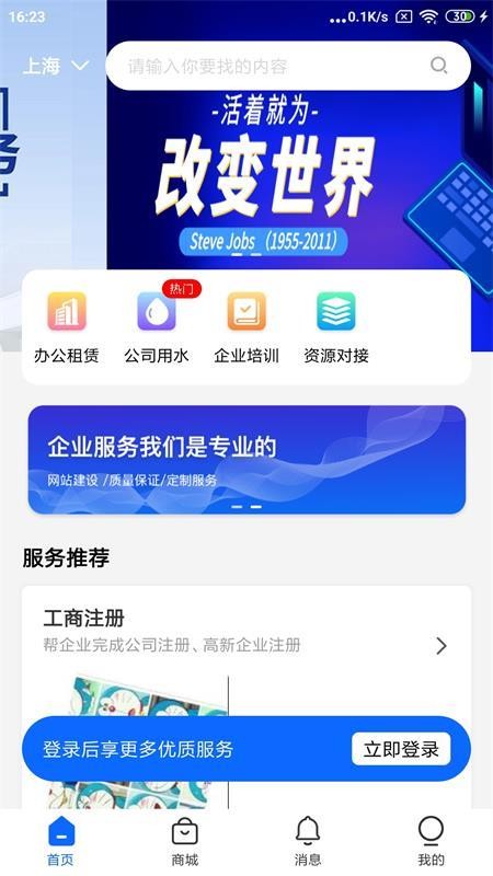 腾达企服官方版