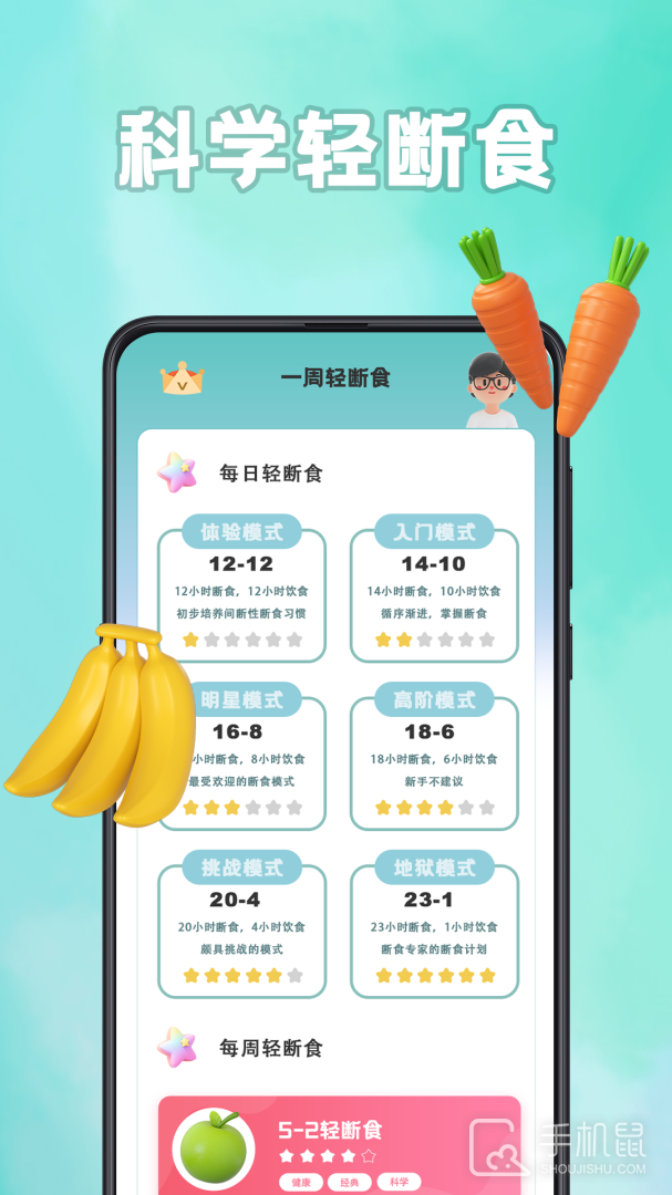 轻断食 v3.2.3