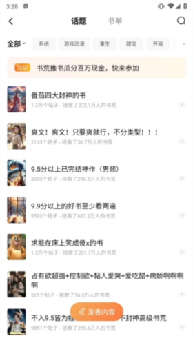 番茄免费小说9