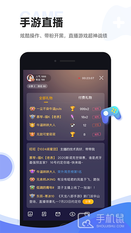 虎牙助手 v5.54.42