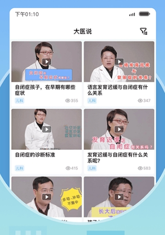 灯塔医生app1