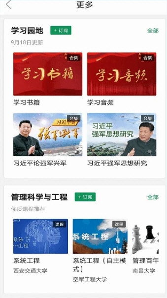 军职在线APP4