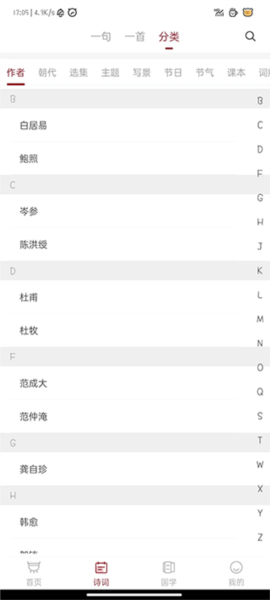 中华历史app图片5