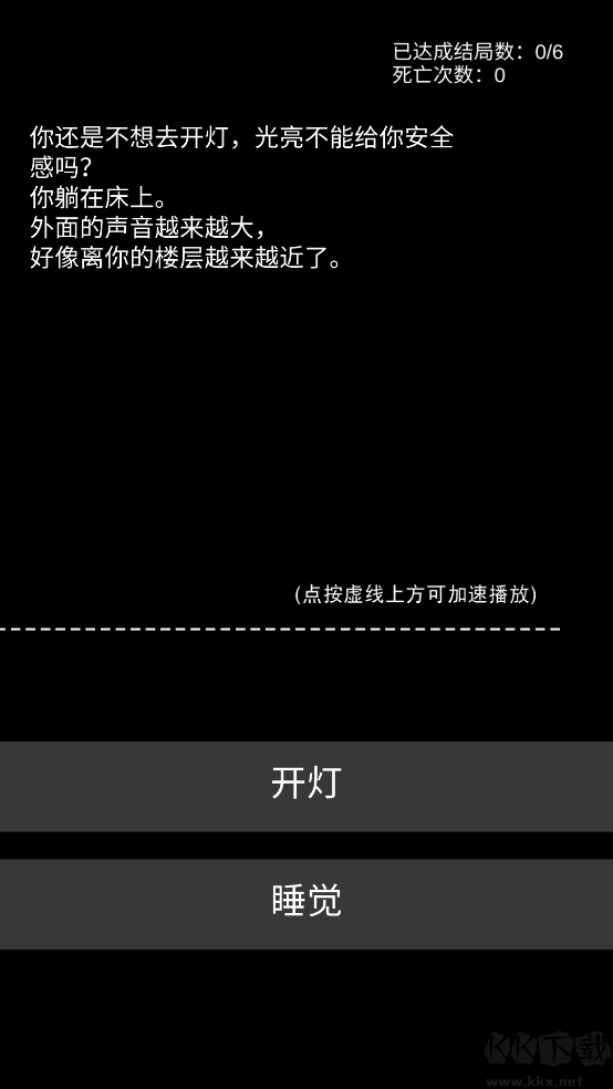 不恐怖的恐怖文字游戏公测版v0.6安卓版 