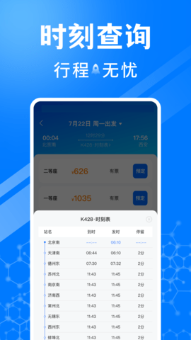 火车订票助手 v1.0.9下载