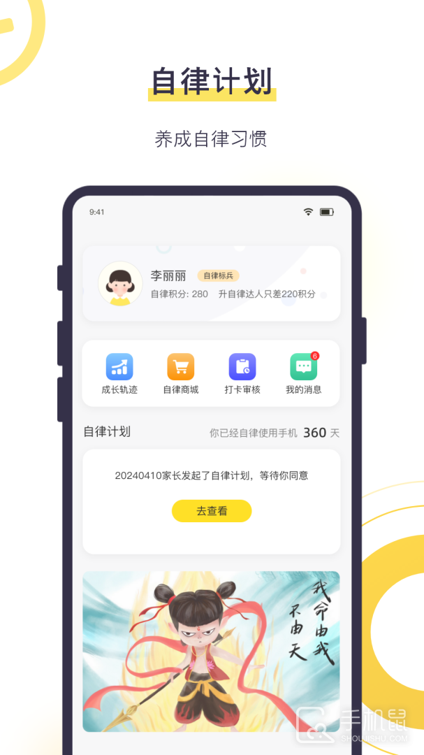 数育帮孩子 v4.9.6
