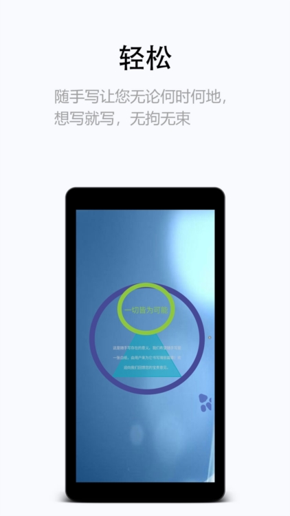 随手写手机版截图3