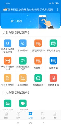 税税通app v3.7.8