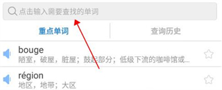 每日法语听力破解版如何查词2