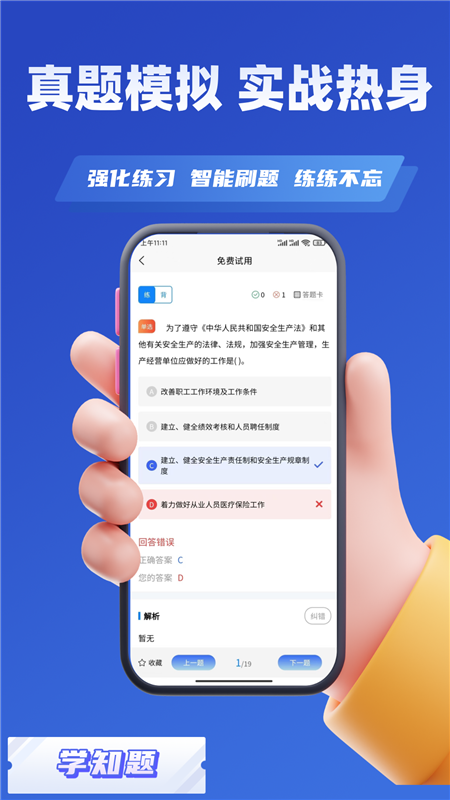 道路运输企业两类人员考试APP1
