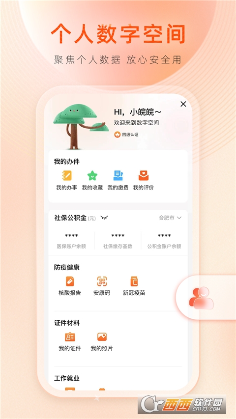 安徽政務皖事通app
