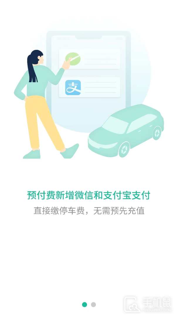 宜停车 v2.9.6