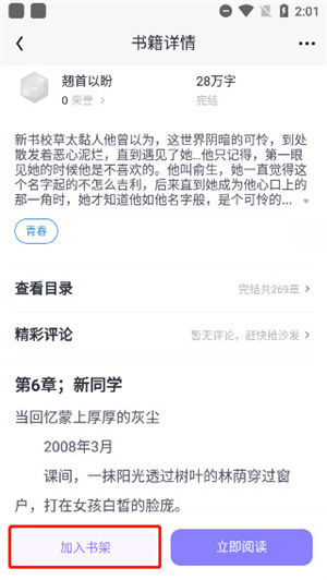 潇湘书院官方版使用教程5